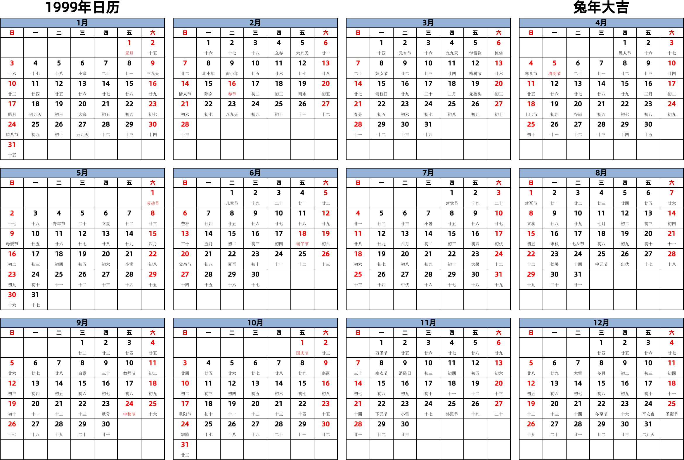 日历表1999年日历 中文版 横向排版 周日开始 带农历 带节假日调休安排